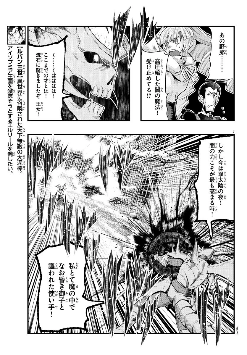 ルパン三世異世界の姫君ネイバーワールドプリンセス 第70話 - 7