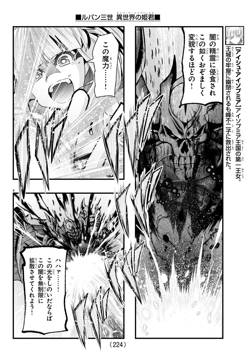 ルパン三世異世界の姫君ネイバーワールドプリンセス 第70話 - 8