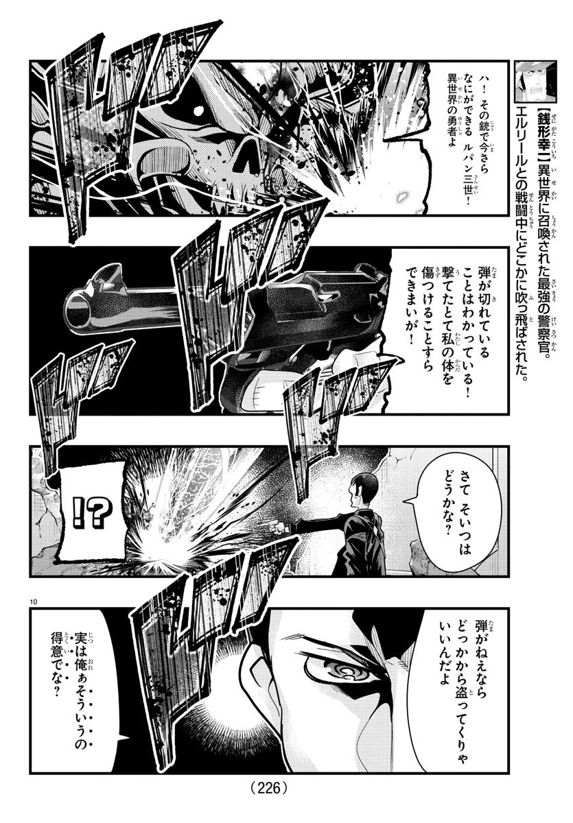 ルパン三世異世界の姫君ネイバーワールドプリンセス 第70話 - 10