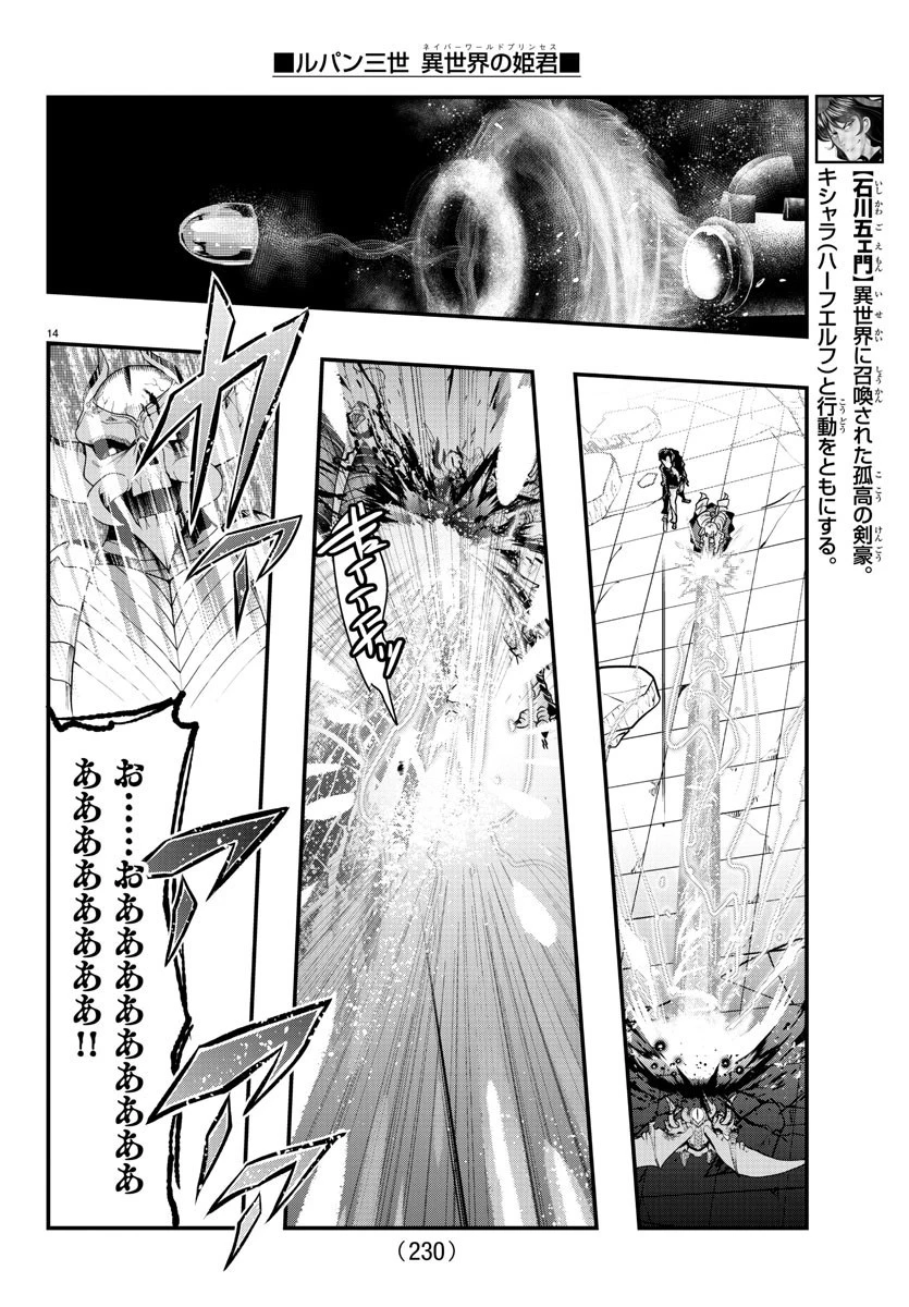 ルパン三世異世界の姫君ネイバーワールドプリンセス 第70話 - 14