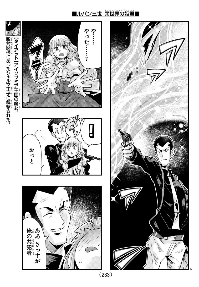 ルパン三世異世界の姫君ネイバーワールドプリンセス 第70話 - 17