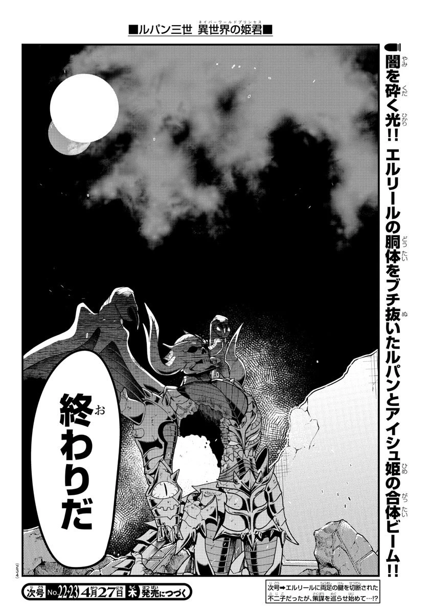 ルパン三世異世界の姫君ネイバーワールドプリンセス 第70話 - 18
