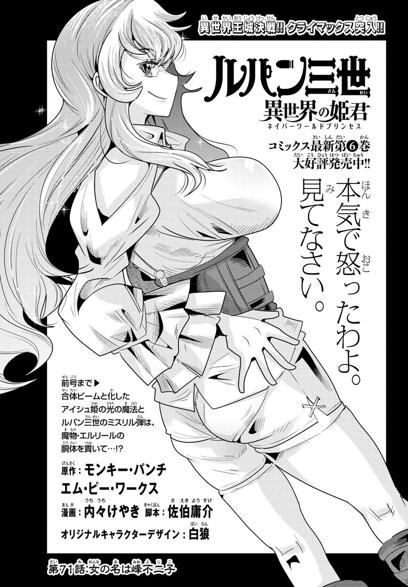 ルパン三世異世界の姫君ネイバーワールドプリンセス 第71話 - 1