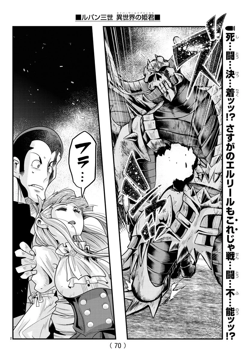 ルパン三世異世界の姫君ネイバーワールドプリンセス 第71話 - 2