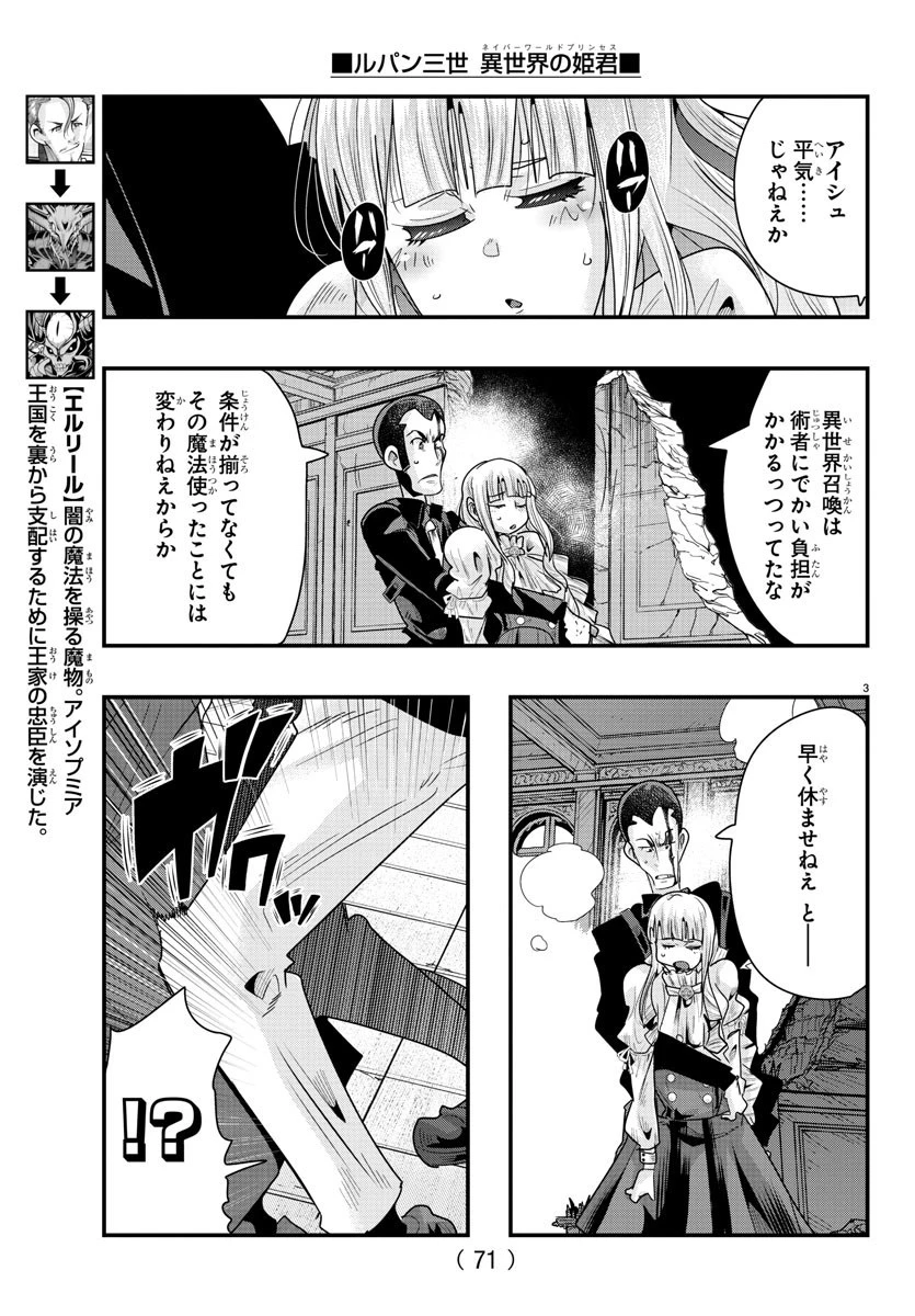 ルパン三世異世界の姫君ネイバーワールドプリンセス 第71話 - 3