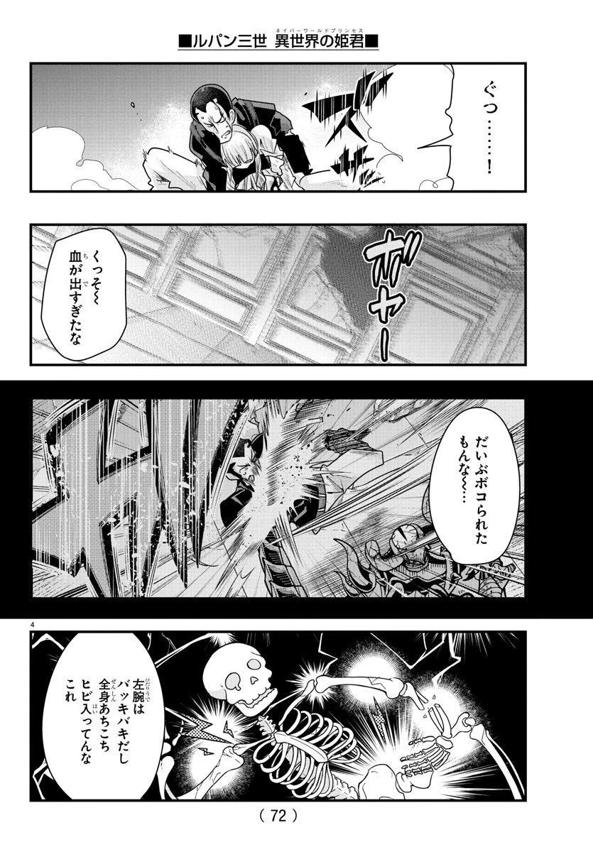 ルパン三世異世界の姫君ネイバーワールドプリンセス 第71話 - 4