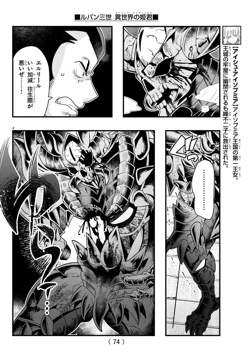 ルパン三世異世界の姫君ネイバーワールドプリンセス 第71話 - 6