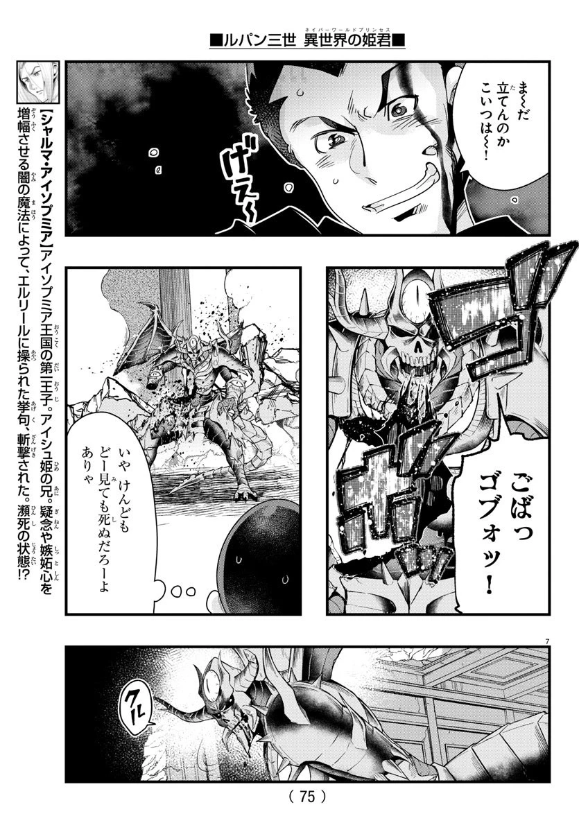 ルパン三世異世界の姫君ネイバーワールドプリンセス 第71話 - 7