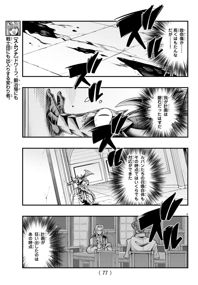 ルパン三世異世界の姫君ネイバーワールドプリンセス 第71話 - 9