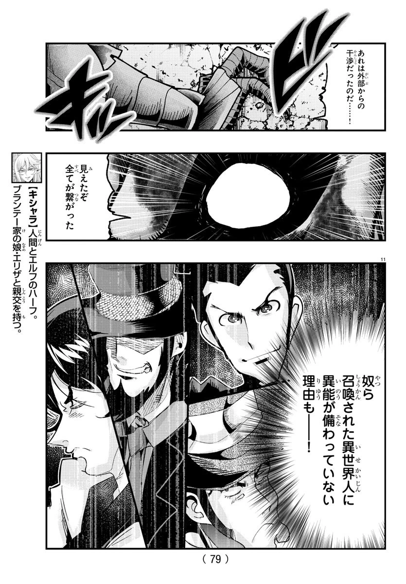 ルパン三世異世界の姫君ネイバーワールドプリンセス 第71話 - 11