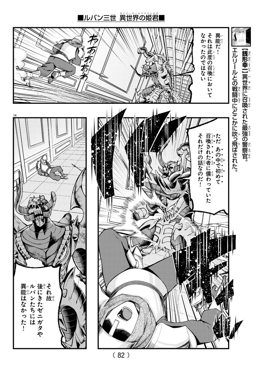 ルパン三世異世界の姫君ネイバーワールドプリンセス 第71話 - 14