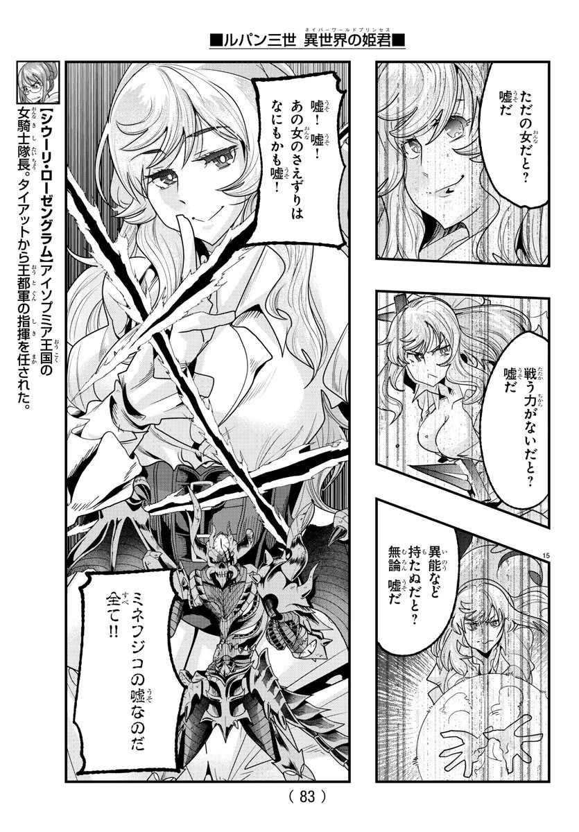 ルパン三世異世界の姫君ネイバーワールドプリンセス 第71話 - 15