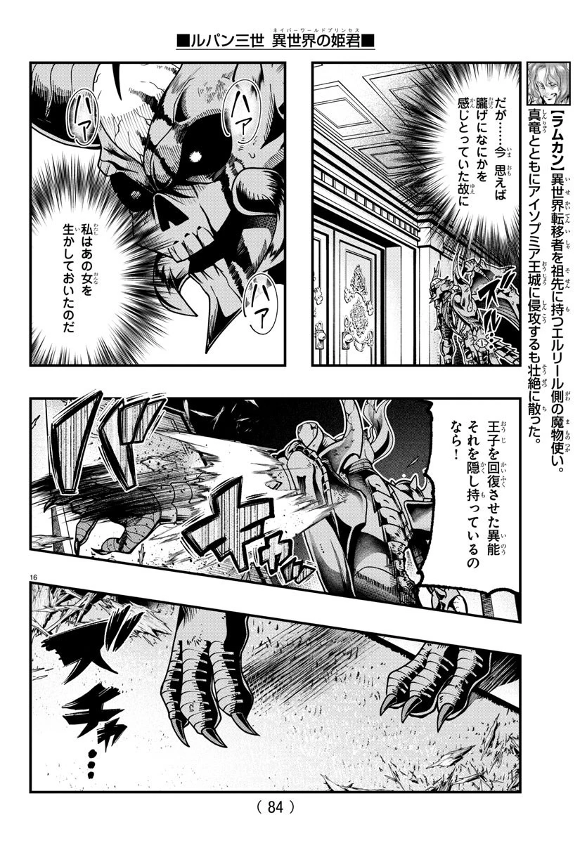 ルパン三世異世界の姫君ネイバーワールドプリンセス 第71話 - 16
