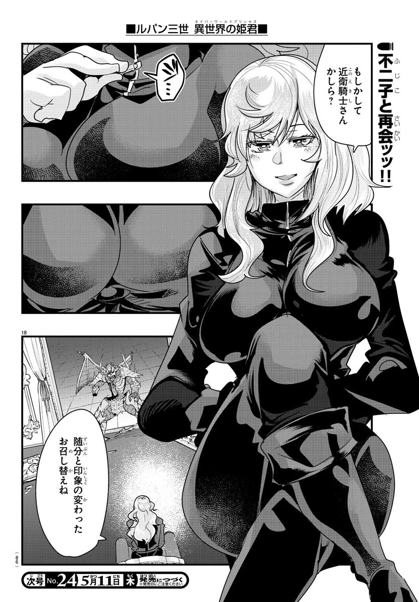 ルパン三世異世界の姫君ネイバーワールドプリンセス 第71話 - 18