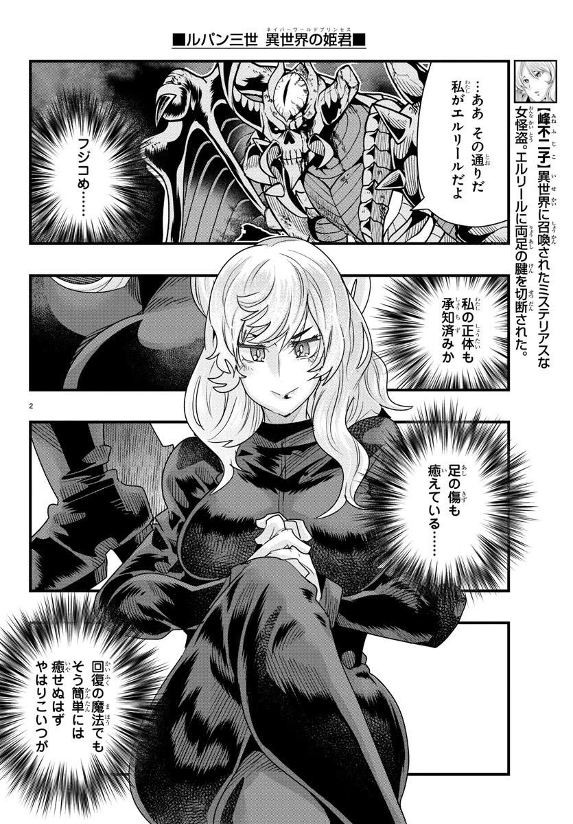 ルパン三世異世界の姫君ネイバーワールドプリンセス 第72話 - 2