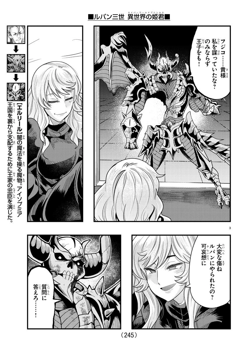 ルパン三世異世界の姫君ネイバーワールドプリンセス 第72話 - 3