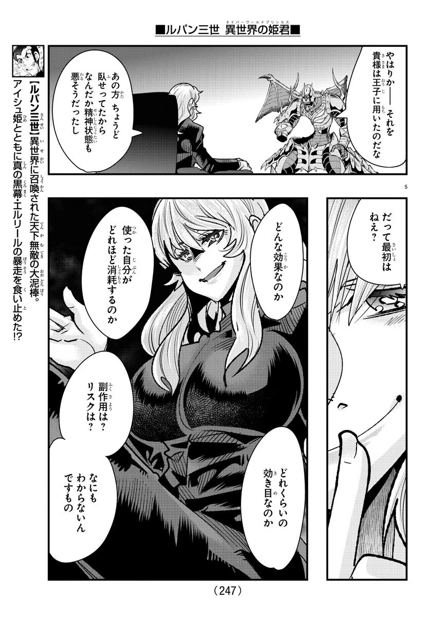 ルパン三世異世界の姫君ネイバーワールドプリンセス 第72話 - 5