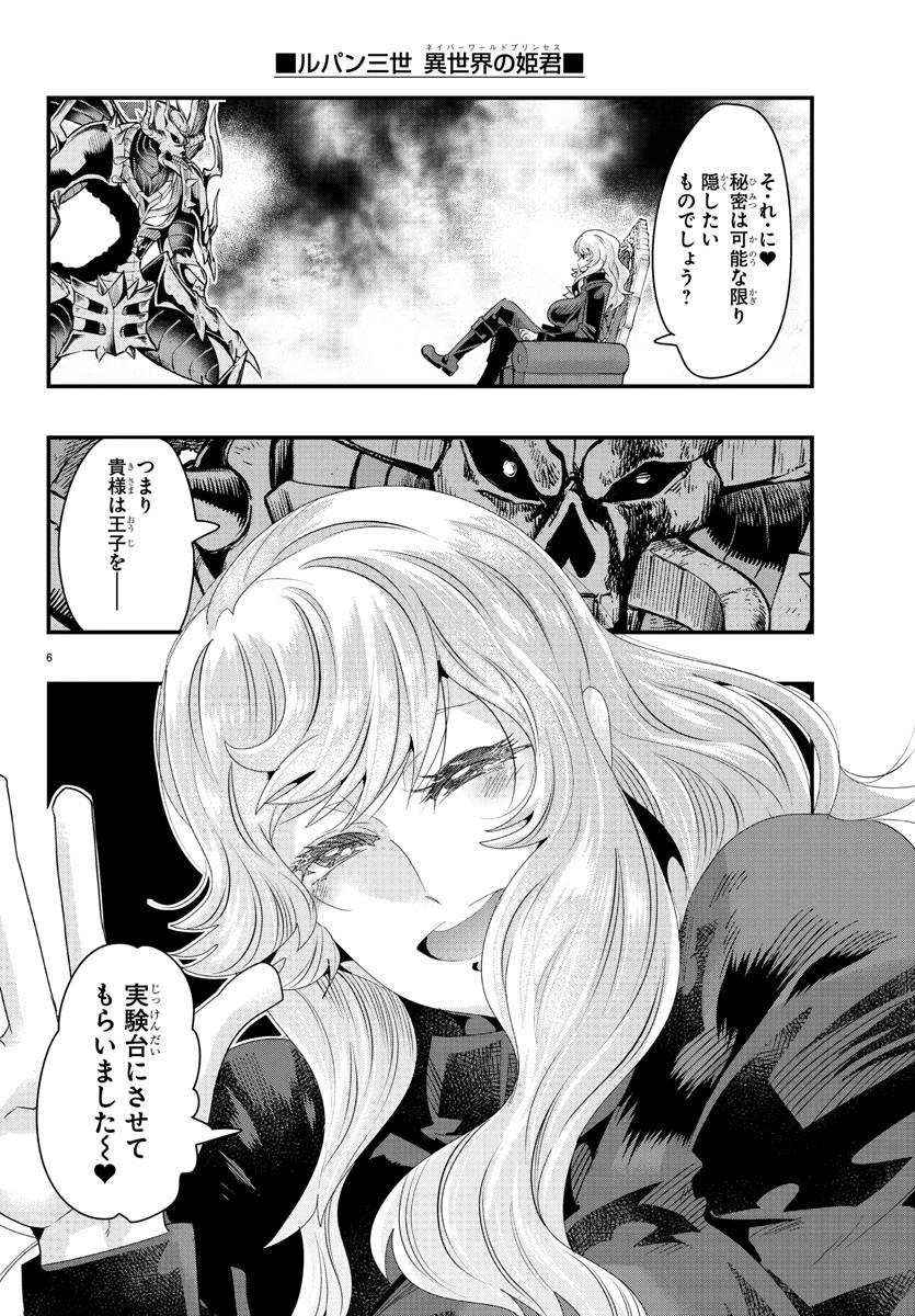 ルパン三世異世界の姫君ネイバーワールドプリンセス 第72話 - 6