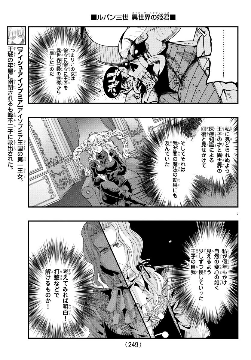 ルパン三世異世界の姫君ネイバーワールドプリンセス 第72話 - 7