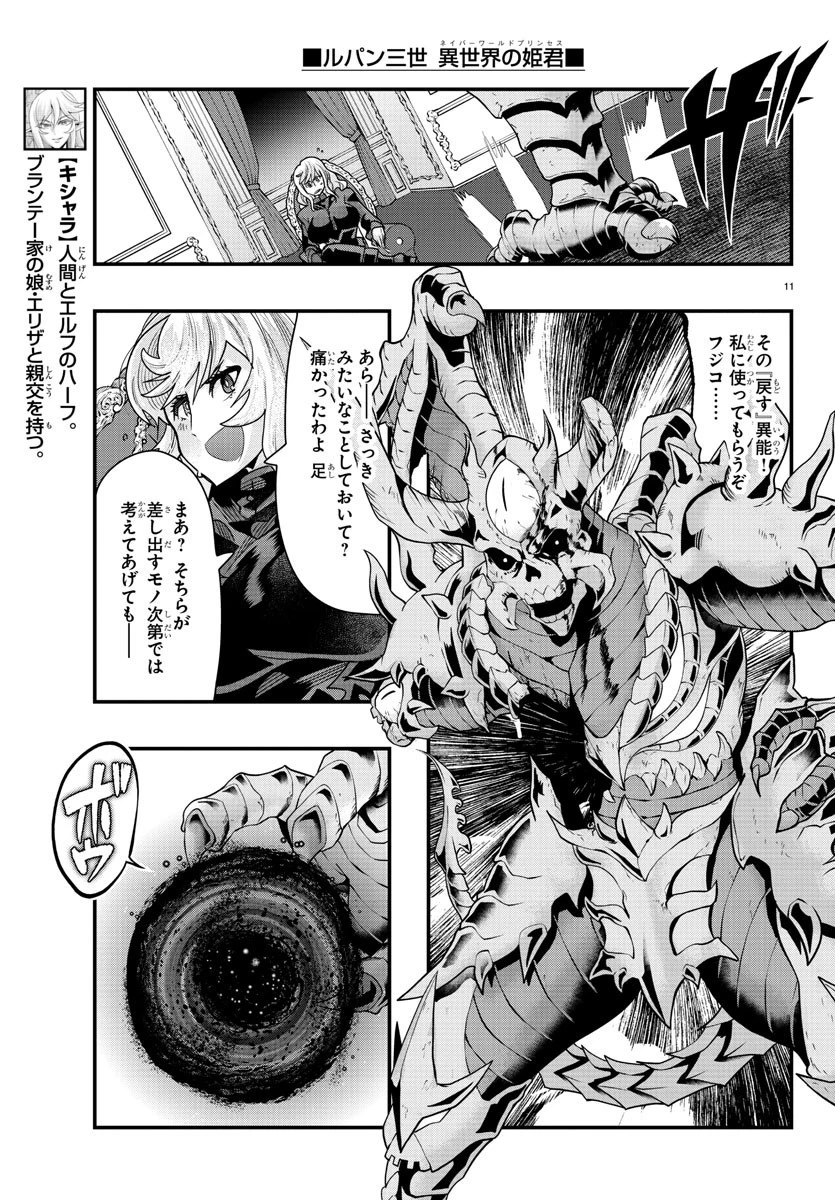 ルパン三世異世界の姫君ネイバーワールドプリンセス 第72話 - 11
