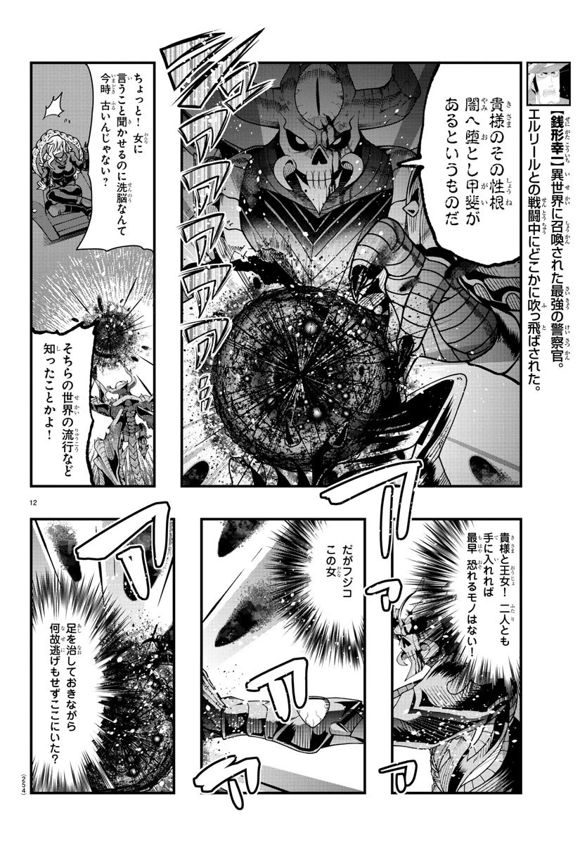 ルパン三世異世界の姫君ネイバーワールドプリンセス 第72話 - 12