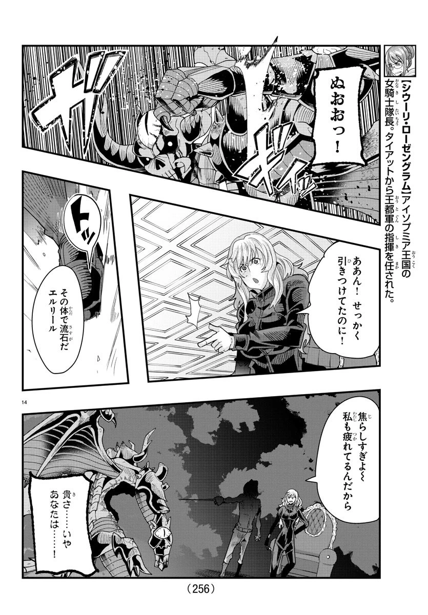 ルパン三世異世界の姫君ネイバーワールドプリンセス 第72話 - 14