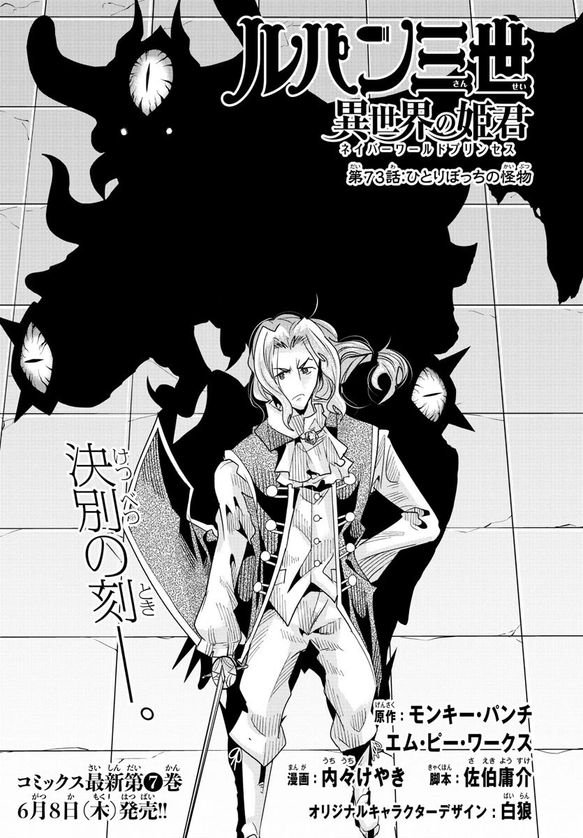 ルパン三世異世界の姫君ネイバーワールドプリンセス 第73話 - 1