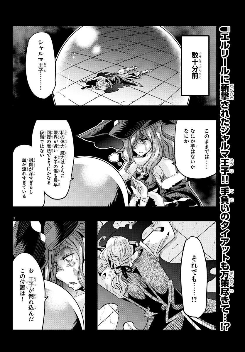 ルパン三世異世界の姫君ネイバーワールドプリンセス 第73話 - 2