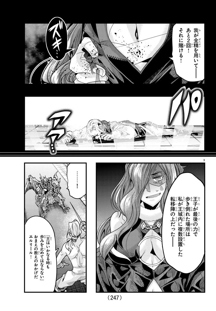 ルパン三世異世界の姫君ネイバーワールドプリンセス 第73話 - 3
