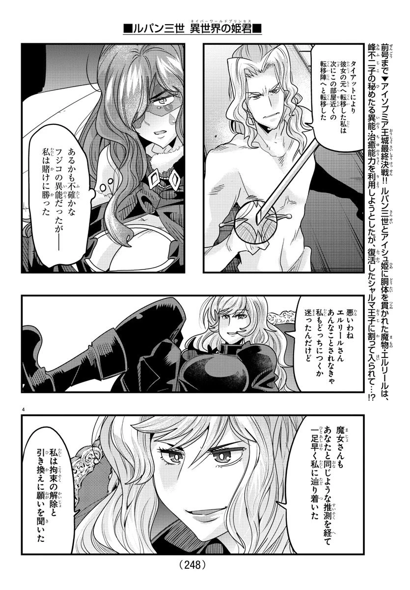 ルパン三世異世界の姫君ネイバーワールドプリンセス 第73話 - 4