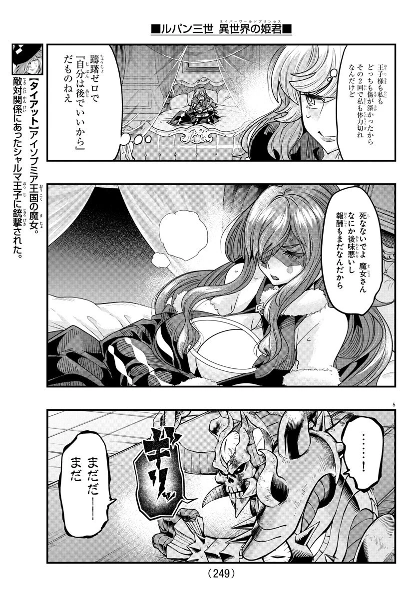 ルパン三世異世界の姫君ネイバーワールドプリンセス 第73話 - 5