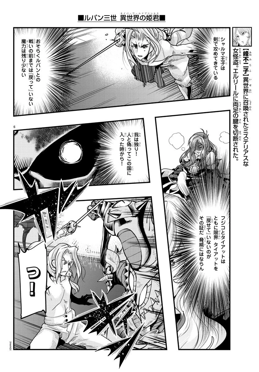 ルパン三世異世界の姫君ネイバーワールドプリンセス 第73話 - 6