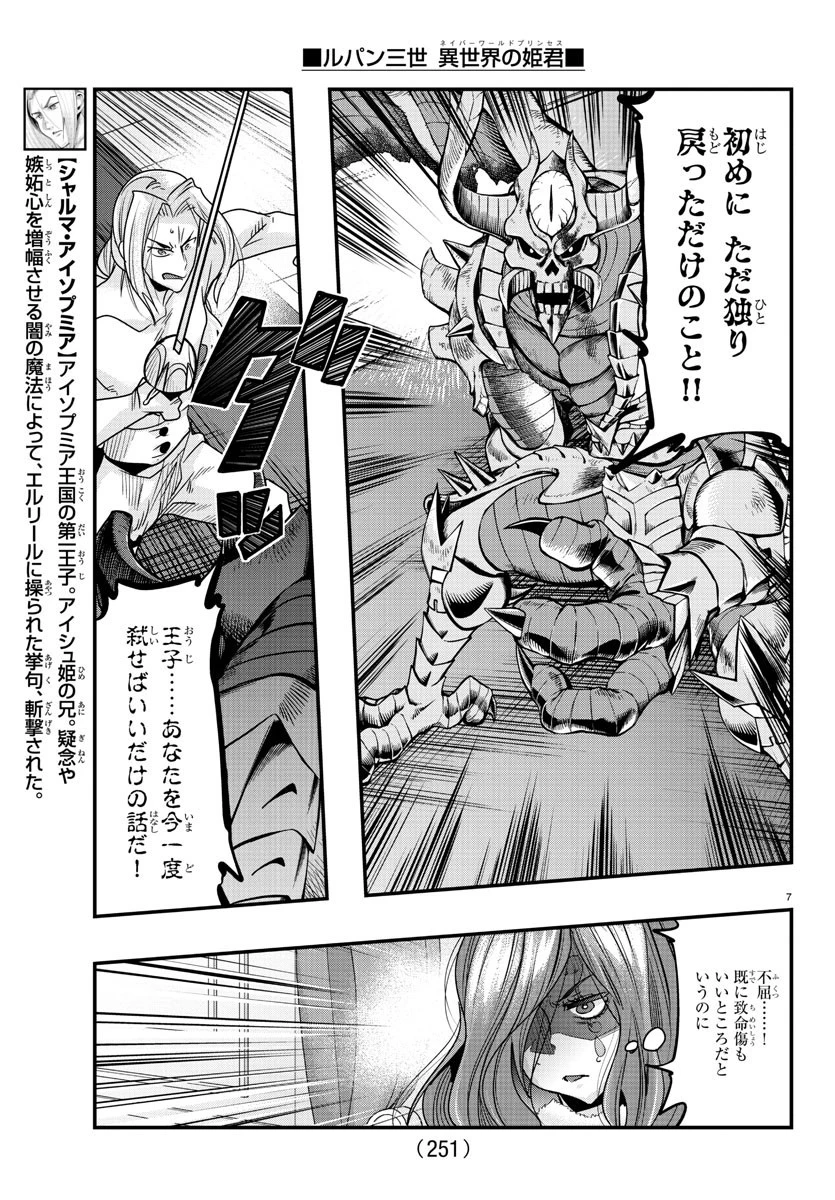 ルパン三世異世界の姫君ネイバーワールドプリンセス 第73話 - 7