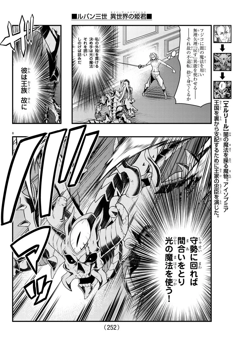 ルパン三世異世界の姫君ネイバーワールドプリンセス 第73話 - 8