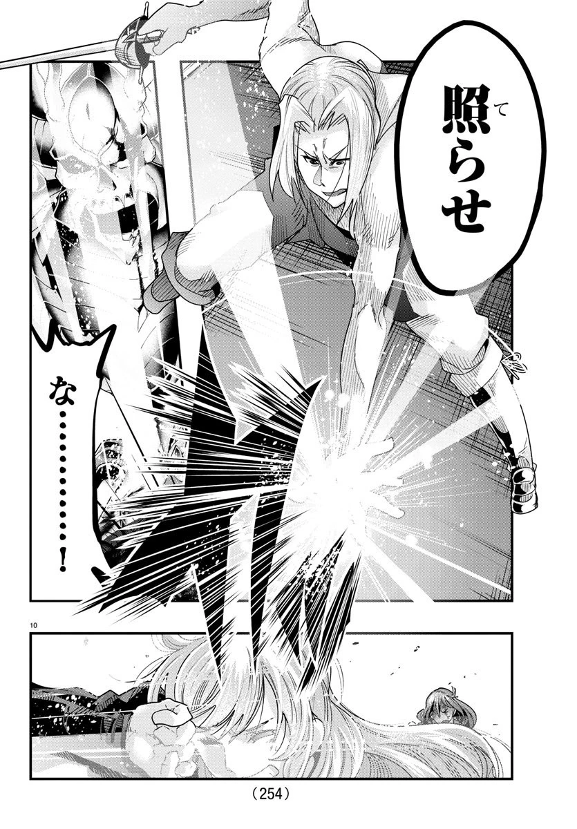 ルパン三世異世界の姫君ネイバーワールドプリンセス 第73話 - 10