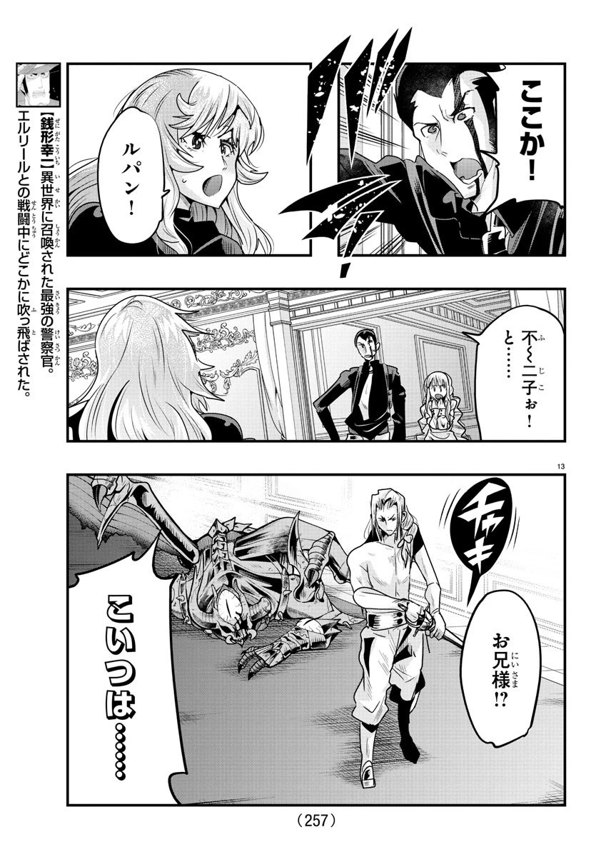 ルパン三世異世界の姫君ネイバーワールドプリンセス 第73話 - 13
