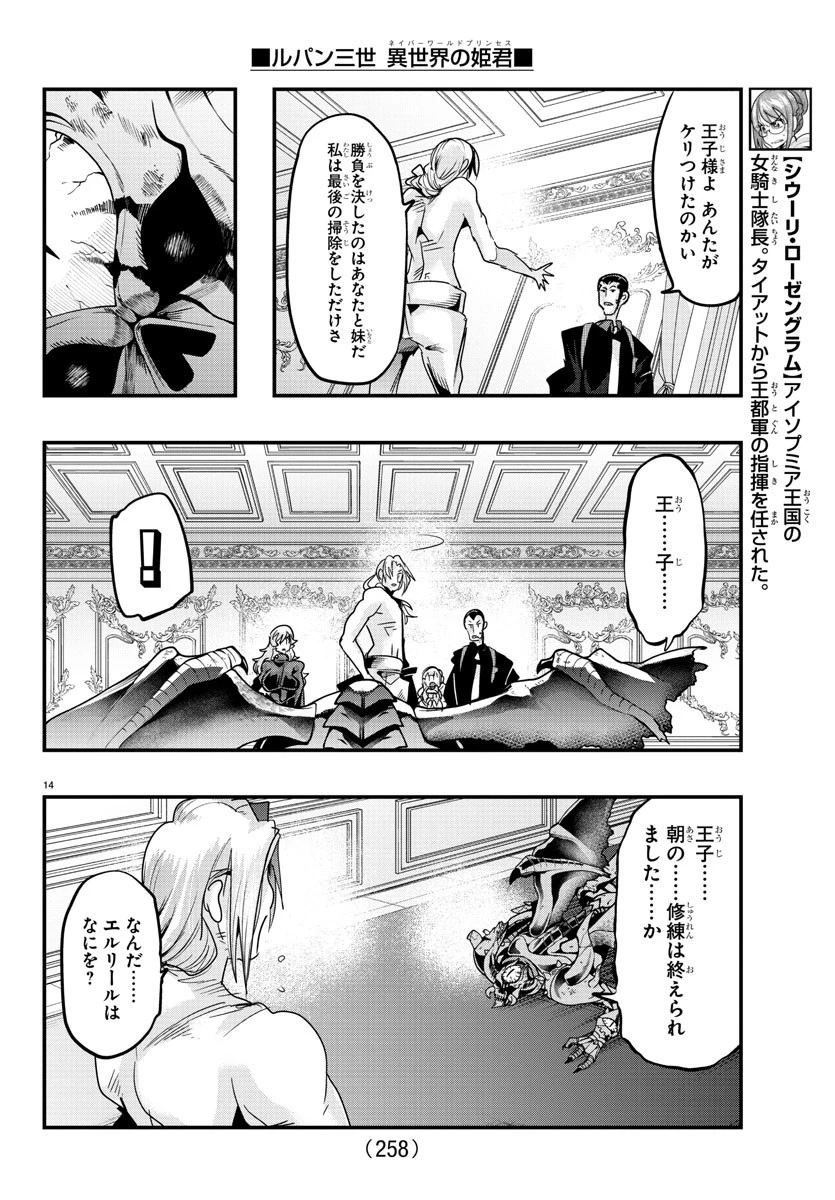 ルパン三世異世界の姫君ネイバーワールドプリンセス 第73話 - 14