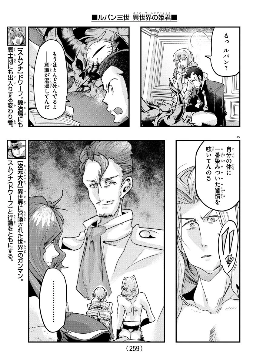 ルパン三世異世界の姫君ネイバーワールドプリンセス 第73話 - 15