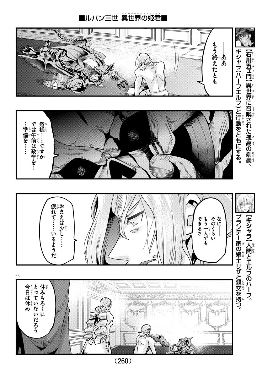 ルパン三世異世界の姫君ネイバーワールドプリンセス 第73話 - 16