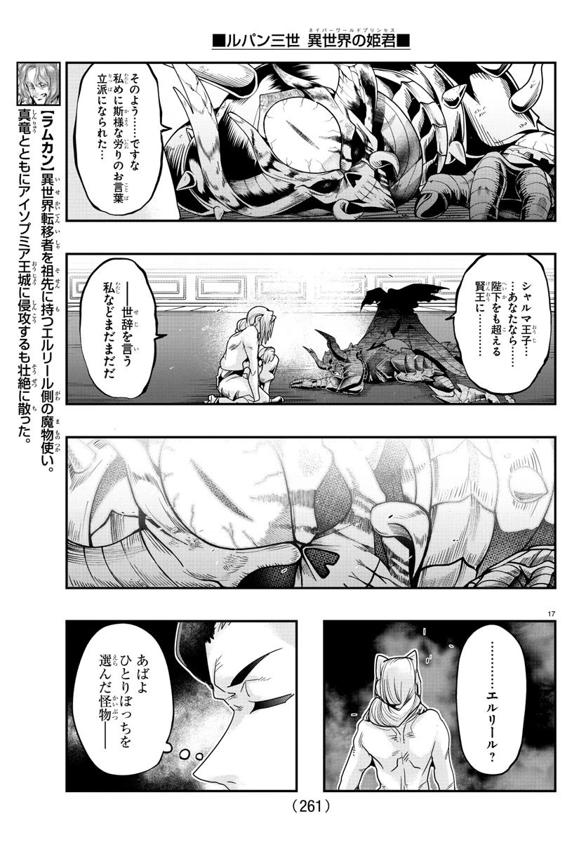 ルパン三世異世界の姫君ネイバーワールドプリンセス 第73話 - 17