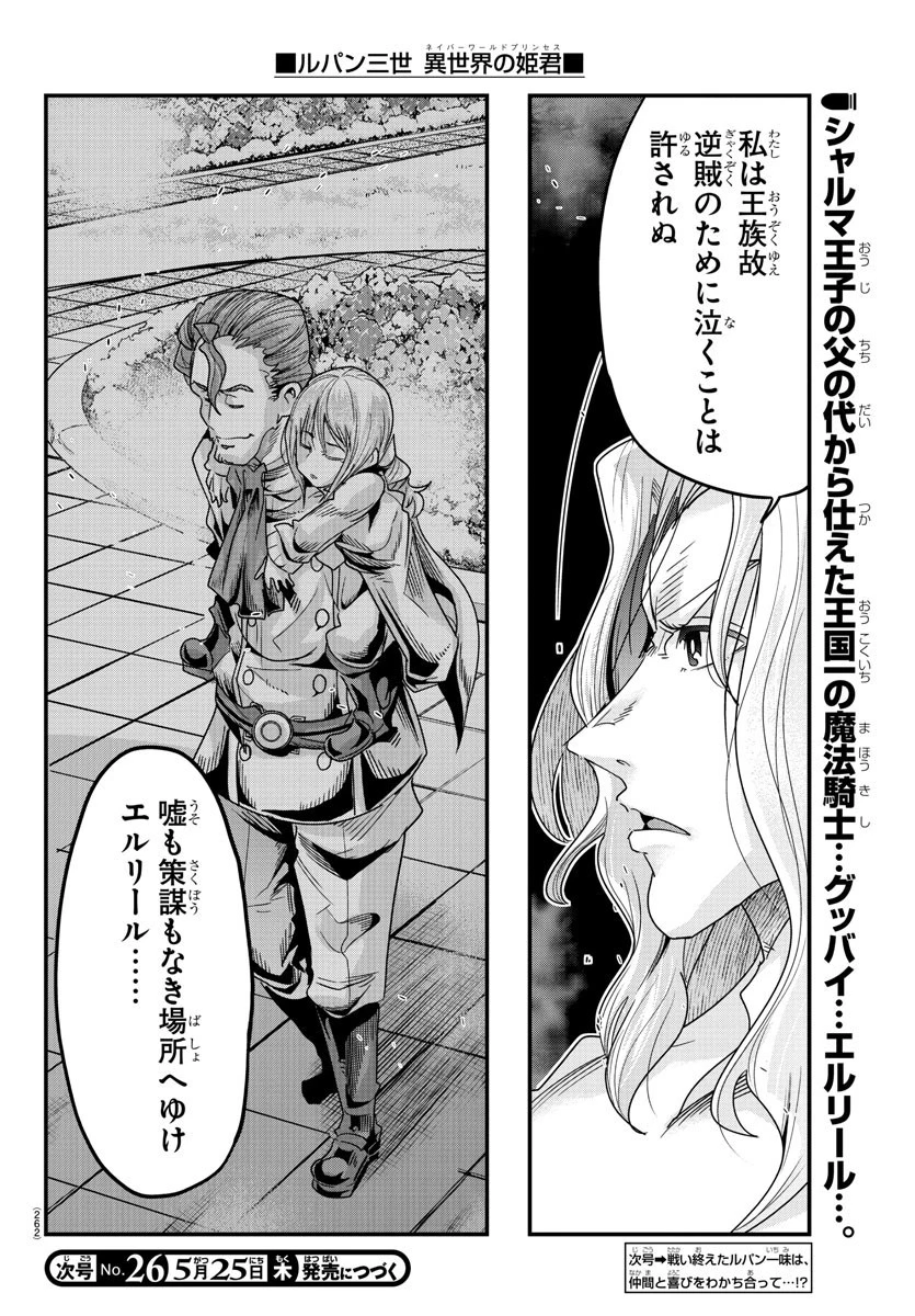 ルパン三世異世界の姫君ネイバーワールドプリンセス 第73話 - 18