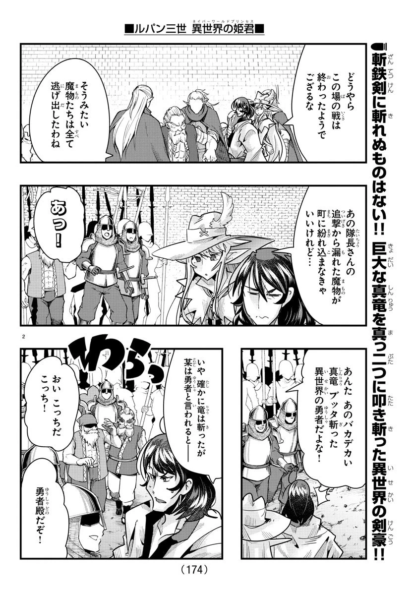 ルパン三世異世界の姫君ネイバーワールドプリンセス 第74話 - 2