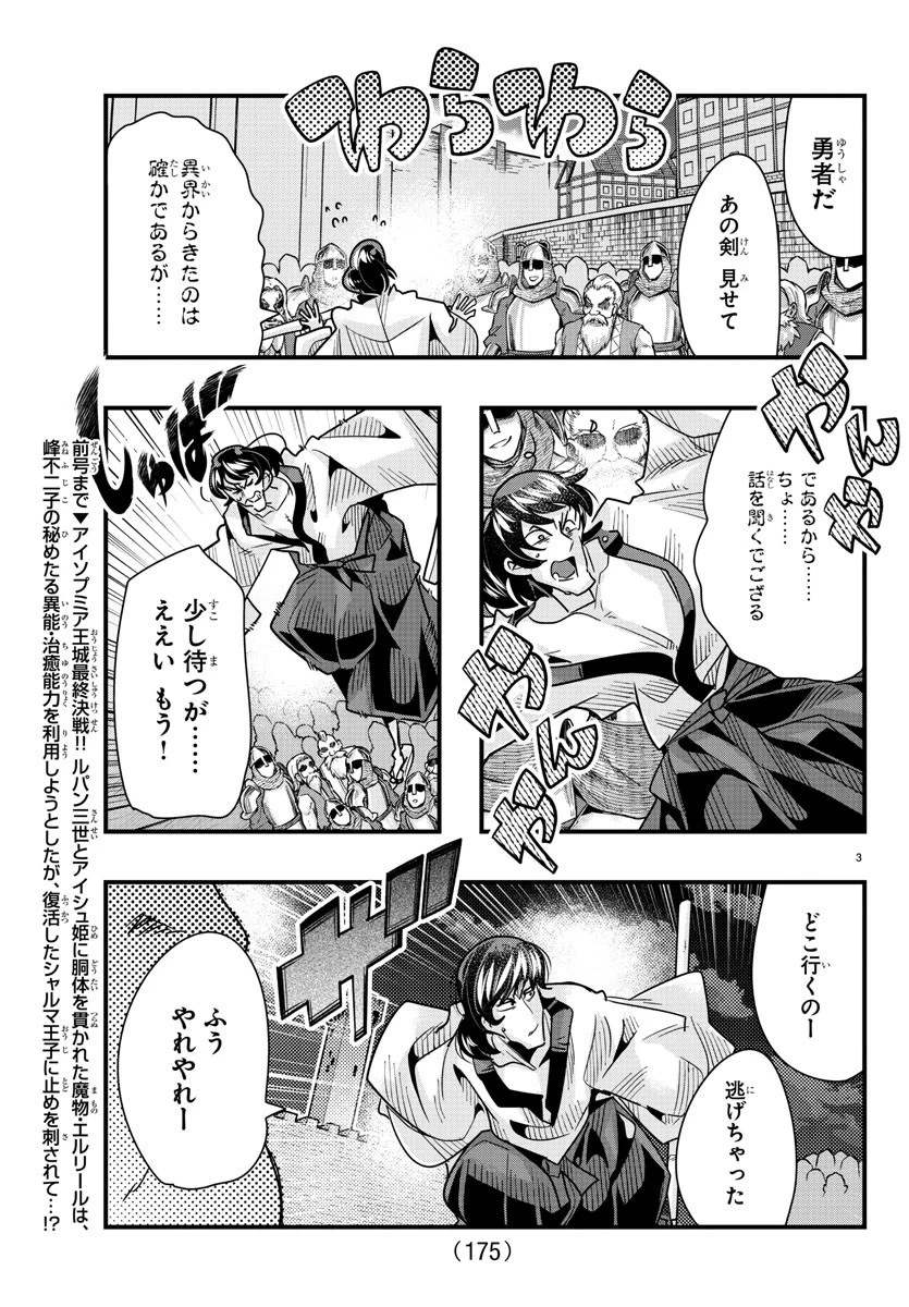 ルパン三世異世界の姫君ネイバーワールドプリンセス 第74話 - 3