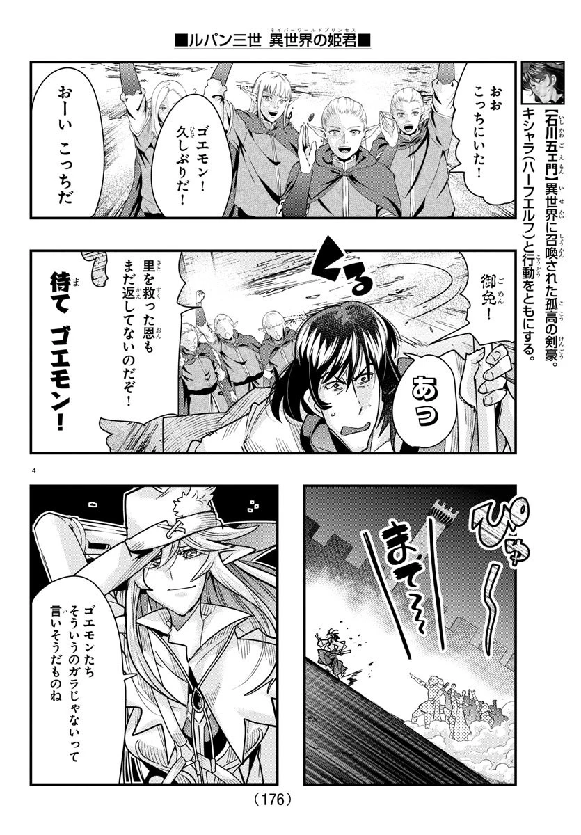 ルパン三世異世界の姫君ネイバーワールドプリンセス 第74話 - 4