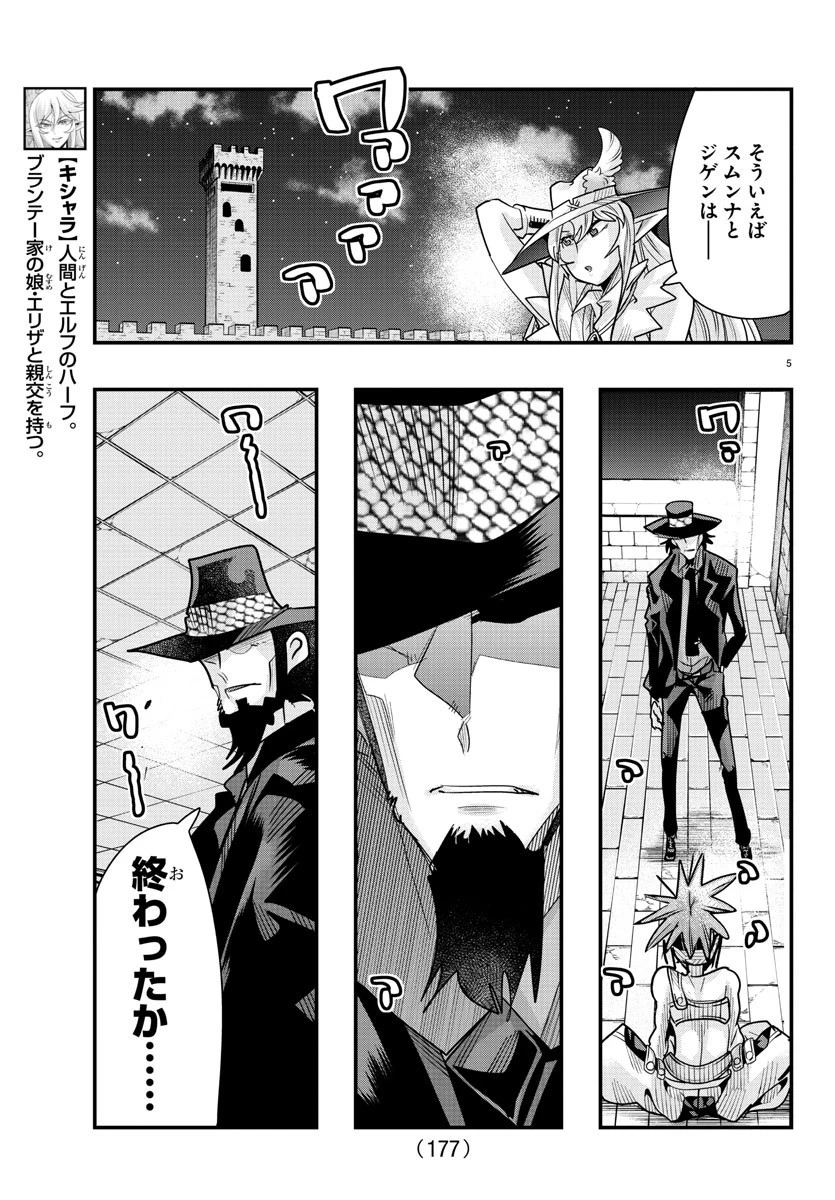 ルパン三世異世界の姫君ネイバーワールドプリンセス 第74話 - 5