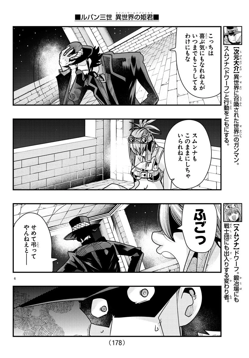 ルパン三世異世界の姫君ネイバーワールドプリンセス 第74話 - 6