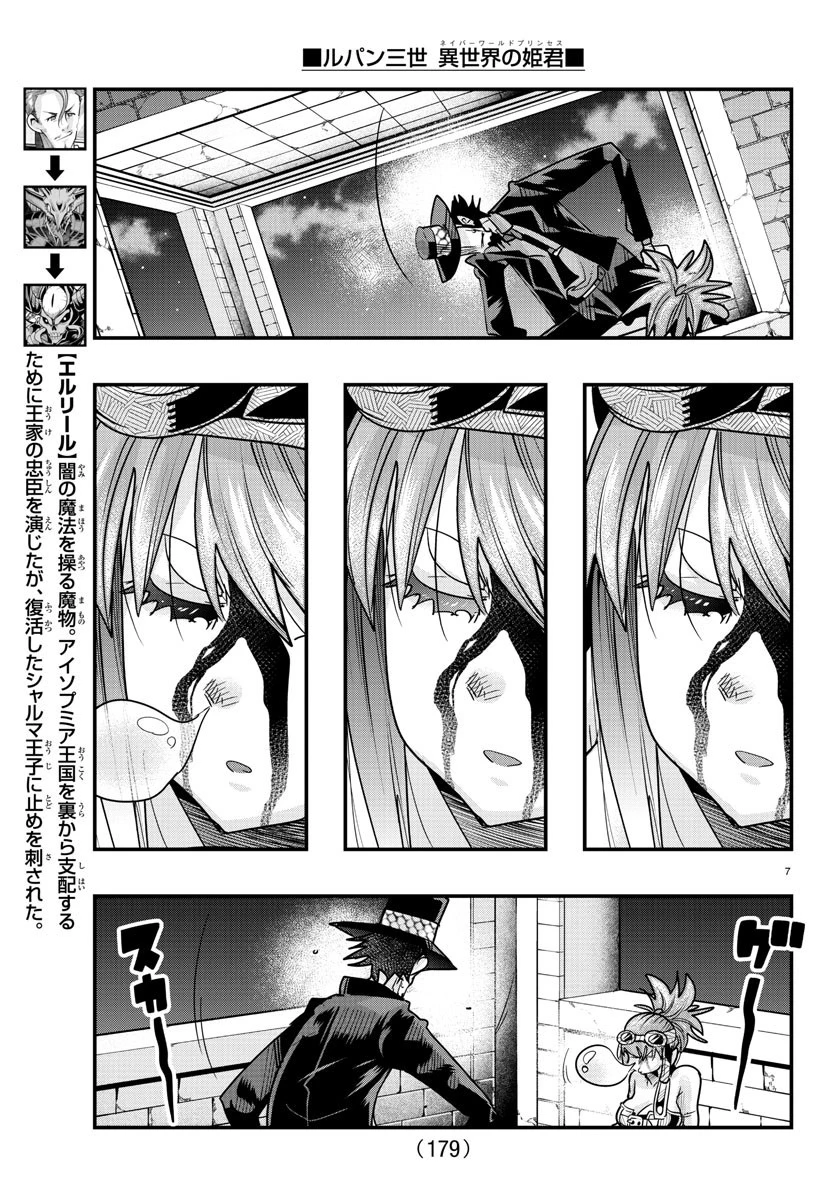 ルパン三世異世界の姫君ネイバーワールドプリンセス 第74話 - 7