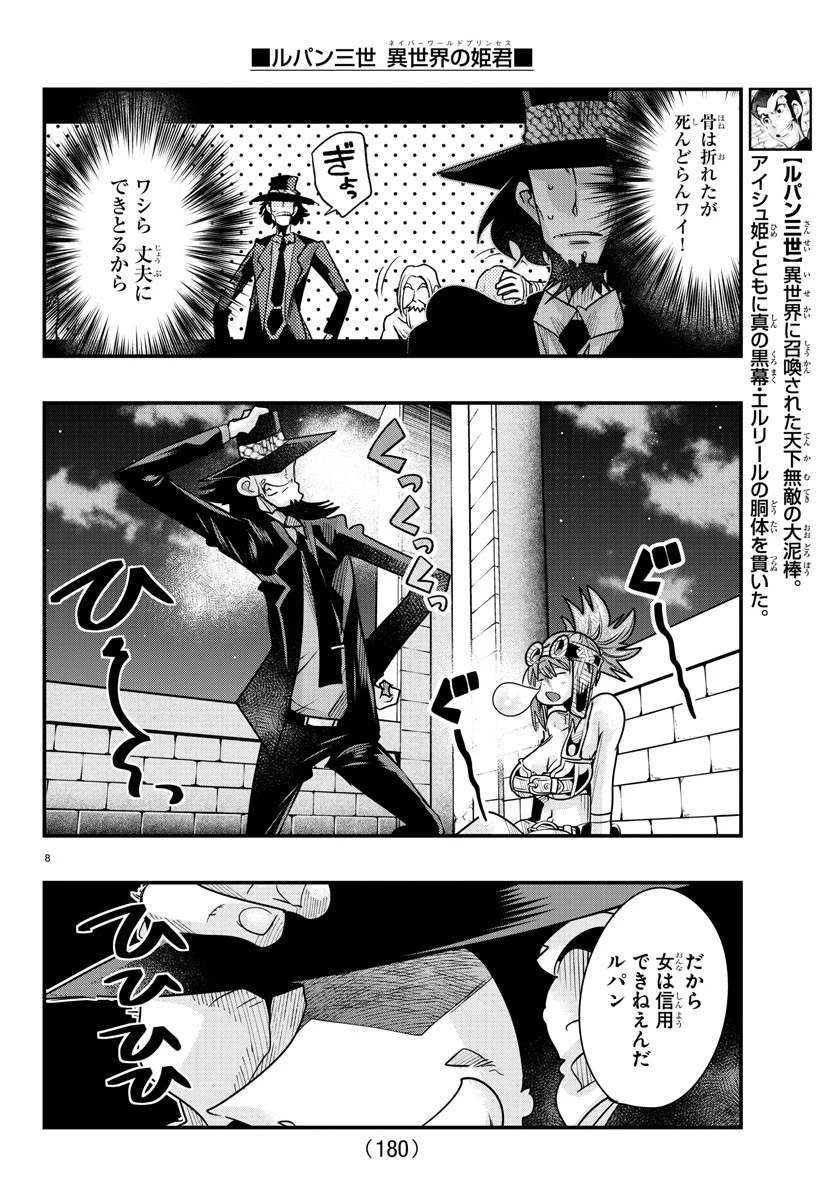 ルパン三世異世界の姫君ネイバーワールドプリンセス 第74話 - 8