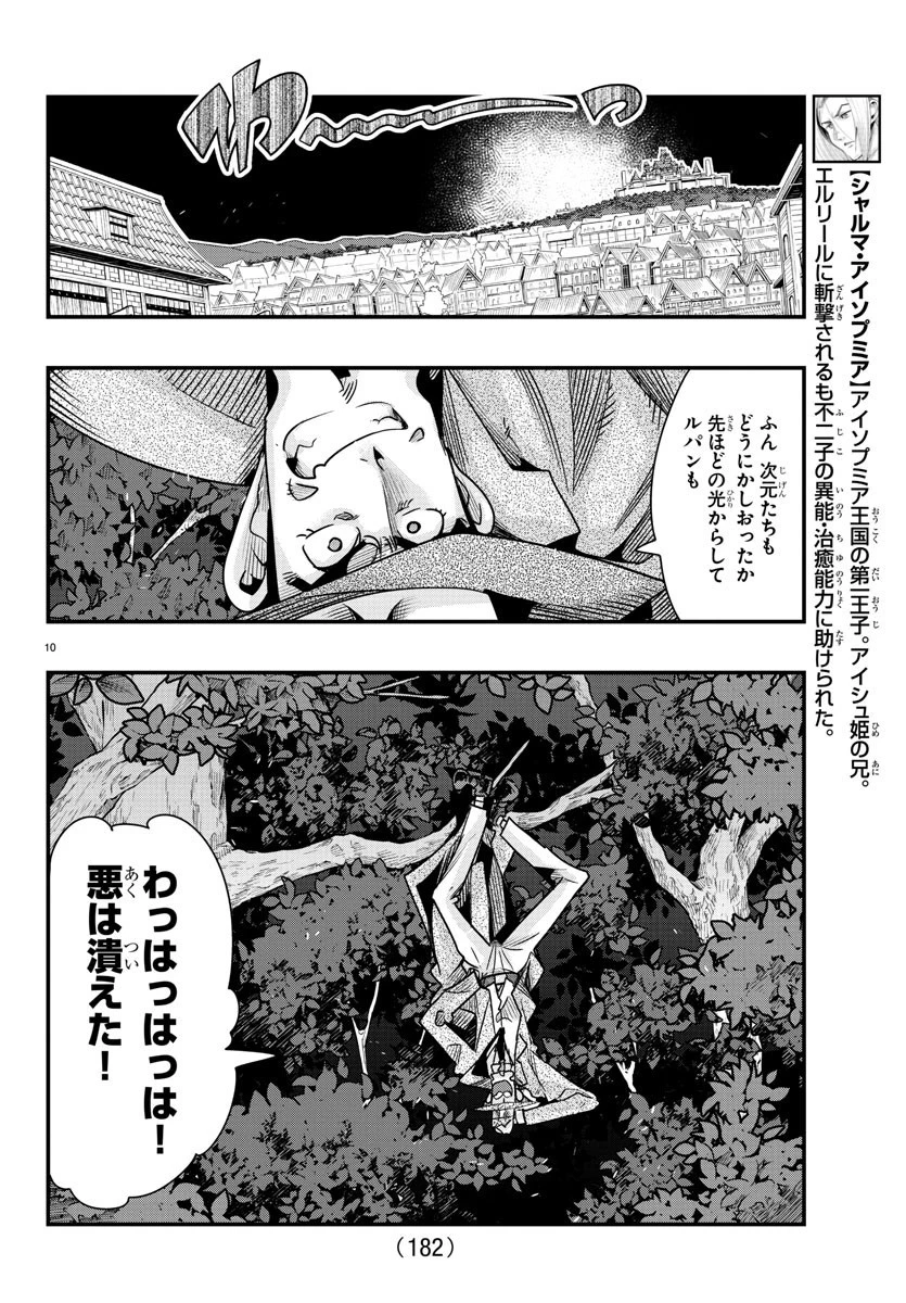 ルパン三世異世界の姫君ネイバーワールドプリンセス 第74話 - 10