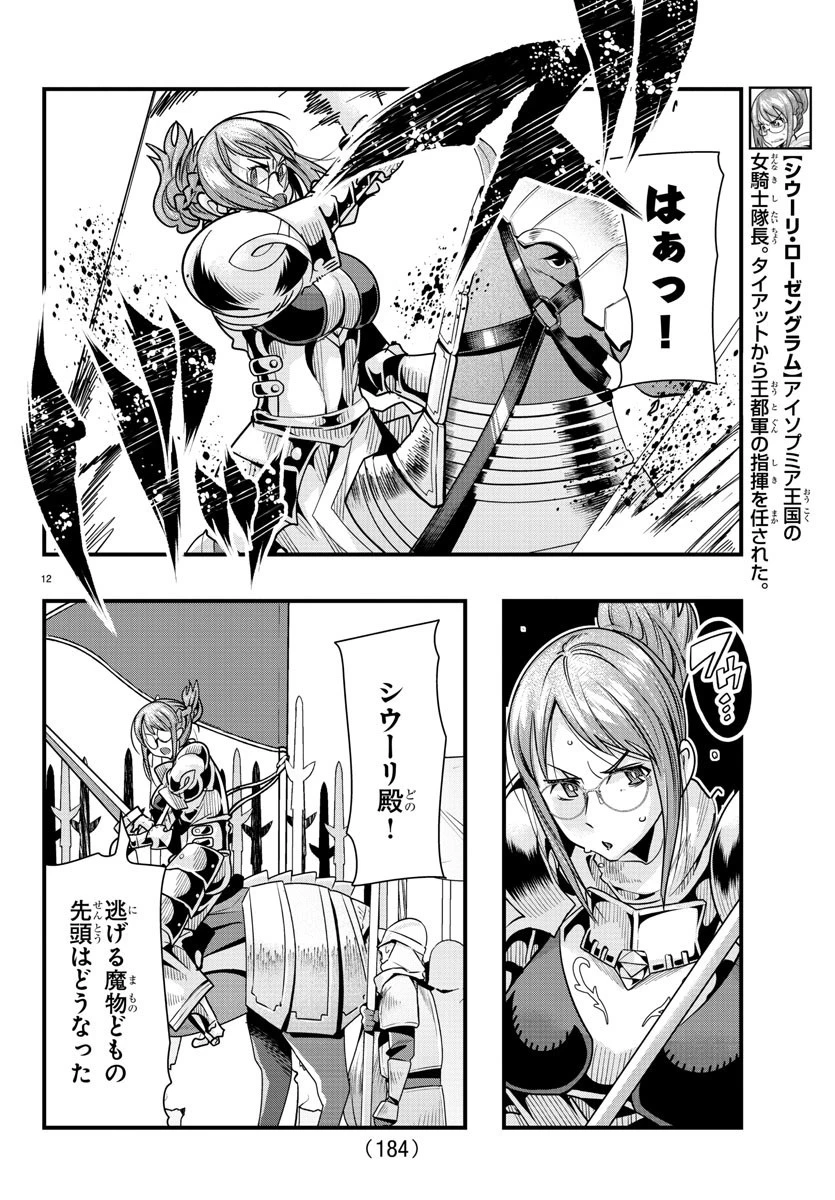 ルパン三世異世界の姫君ネイバーワールドプリンセス 第74話 - 12